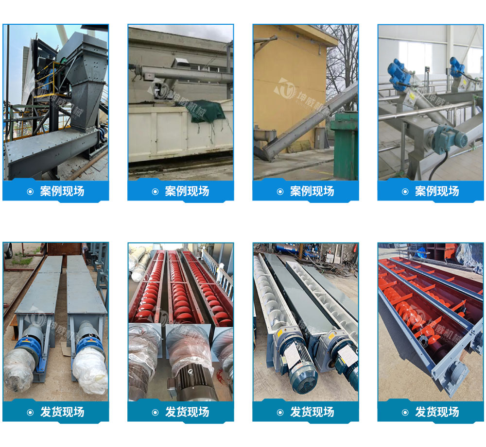 LS型螺旋輸送機(jī)現(xiàn)場案例