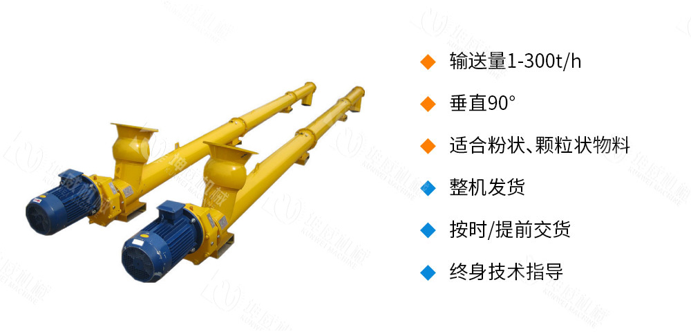 管式螺旋輸送機(jī)優(yōu)勢特點(diǎn)