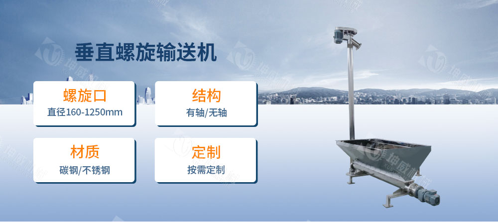 絞龍螺旋輸送機(jī)簡(jiǎn)介