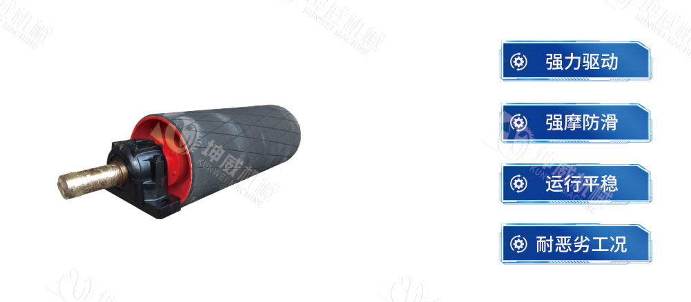 傳動(dòng)滾筒產(chǎn)品簡(jiǎn)介
